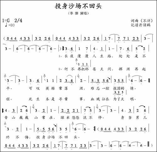 投身沙场不回头