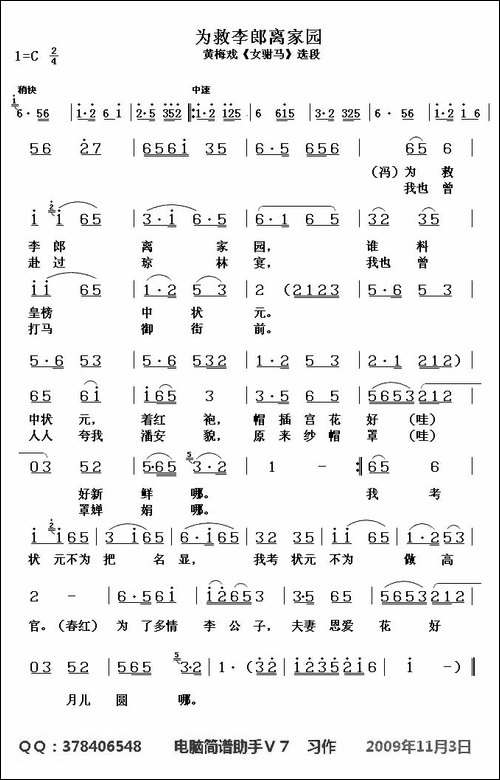 为救李郎离家园-黄梅戏《女驸马》选段