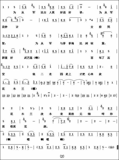 花木兰羞答答施礼拜上-豫剧