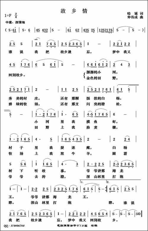故乡情-晓城词-仲伟成曲