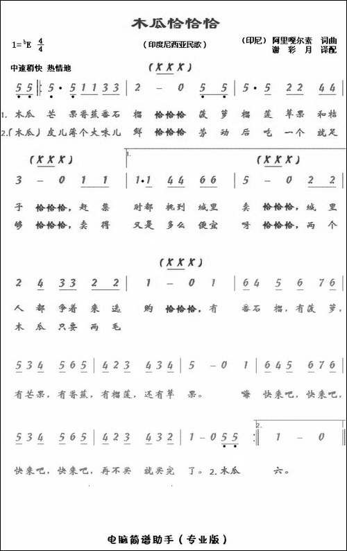 木瓜恰恰恰-印度尼西亚