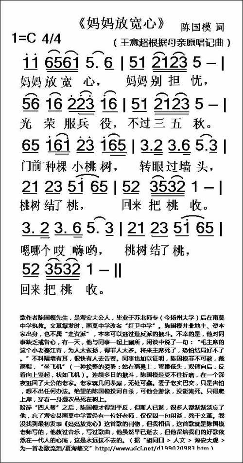 妈妈放宽心-陈国模词-佚名曲