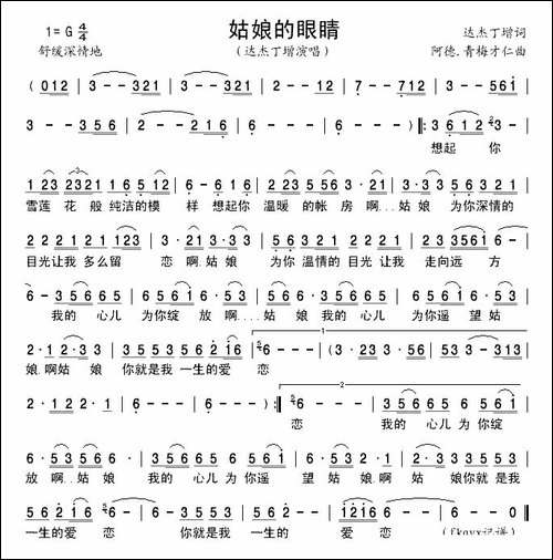 姑娘的眼睛