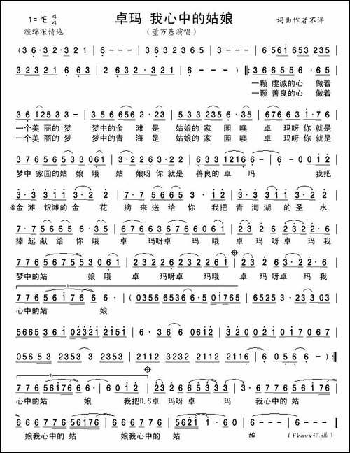 卓玛-我心中的姑娘