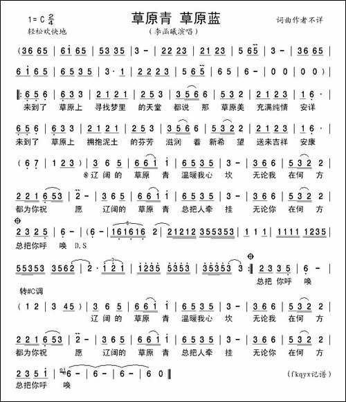 草原青-草原蓝