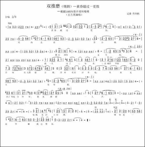 双推磨-黄昏敲过一更鼓--[锡剧]