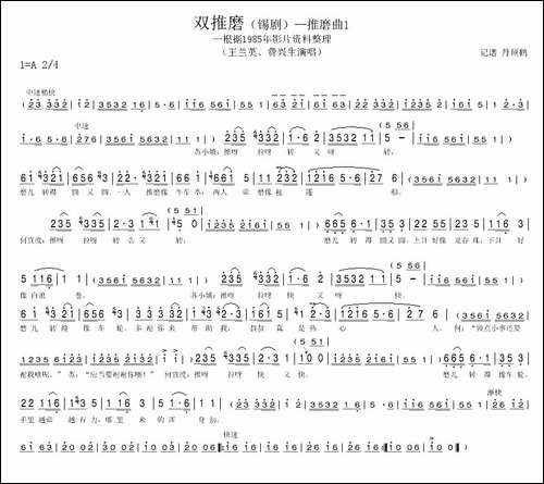 双推磨——推磨曲1-[锡剧]