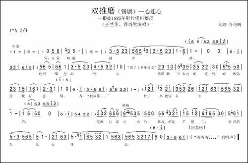 双推磨——心连心-[锡剧]