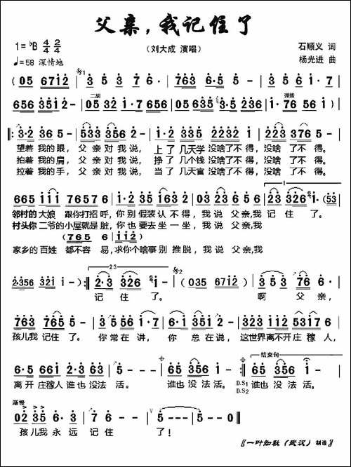 父亲，我记住了