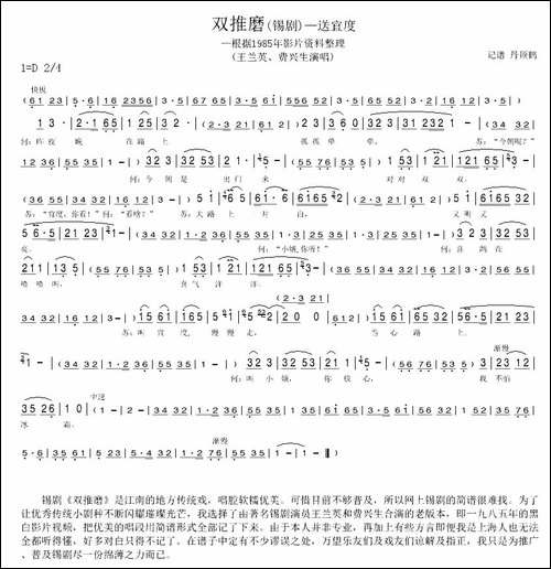 双推磨——送宜度-[锡剧]