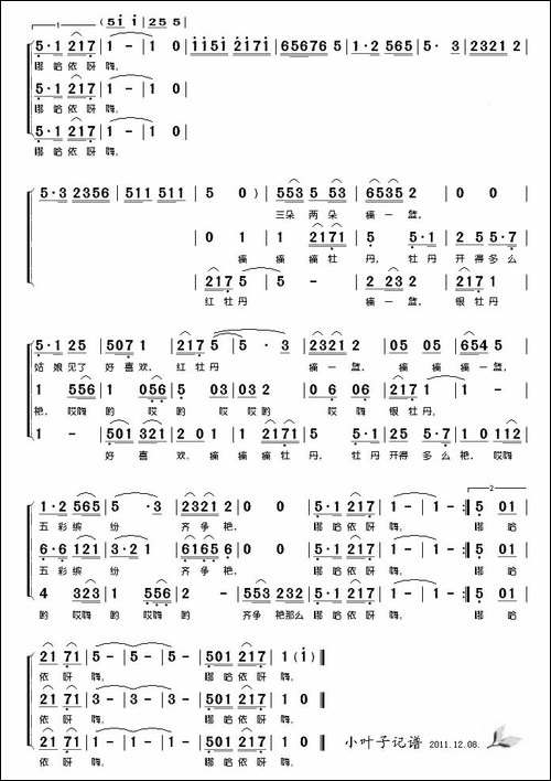 编花篮-三声部梦之旅演唱版