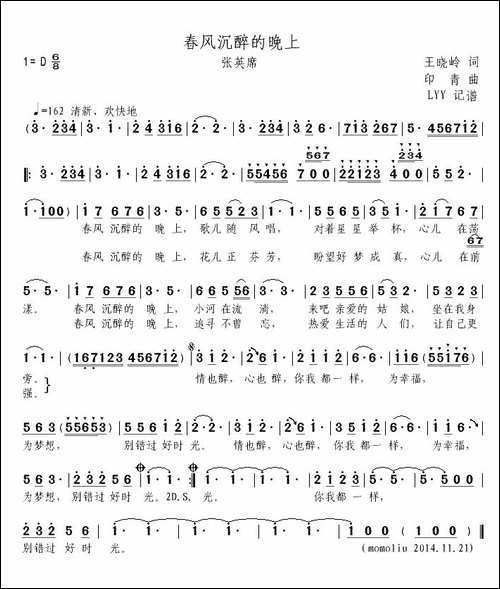 春风沉醉的晚上-王晓岭词-印青曲