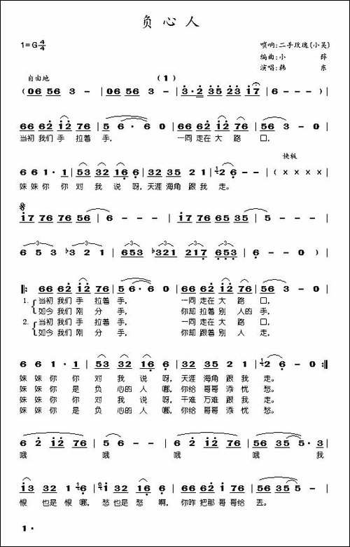 负心人-韩东演唱版