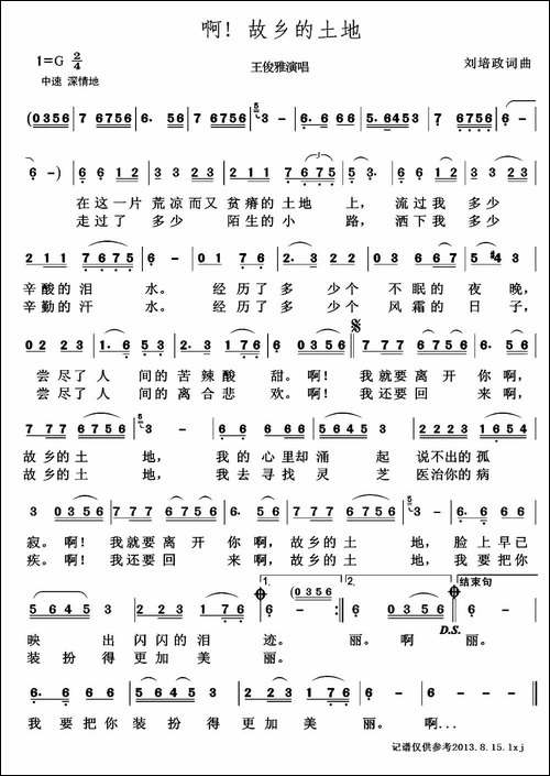 啊！故乡的土地
