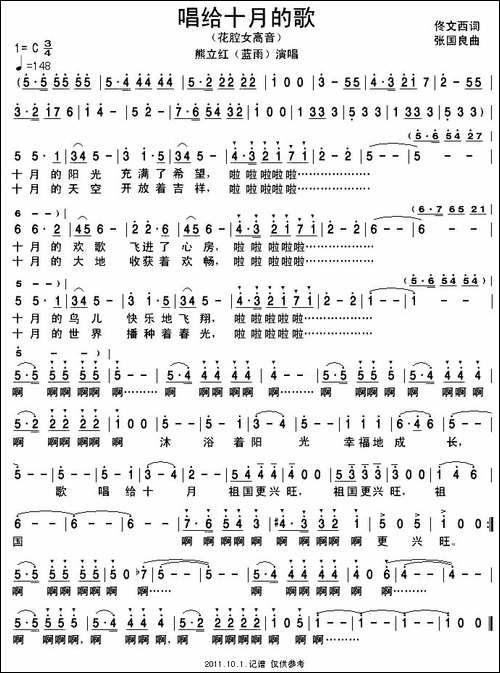 唱给十月的歌