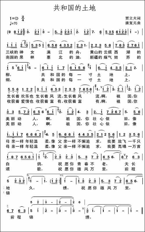 共和国的土地-贾立夫词-康复元曲