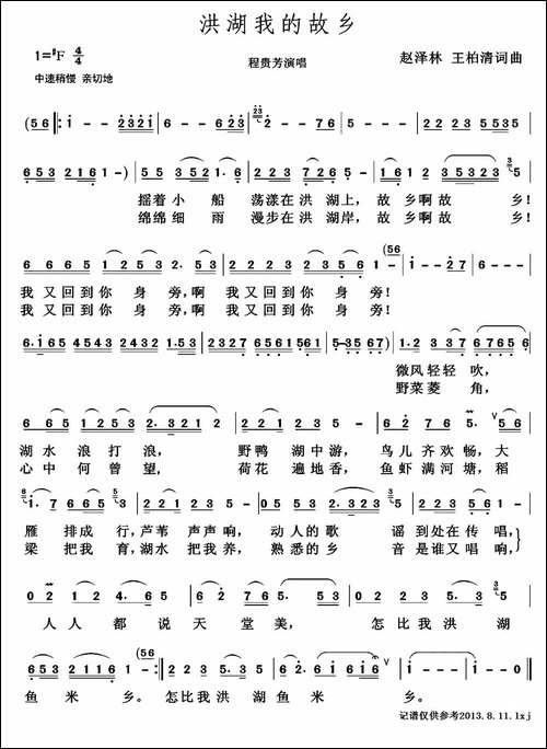 洪湖我的故乡