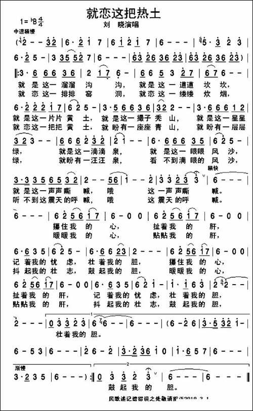 就恋这把热土