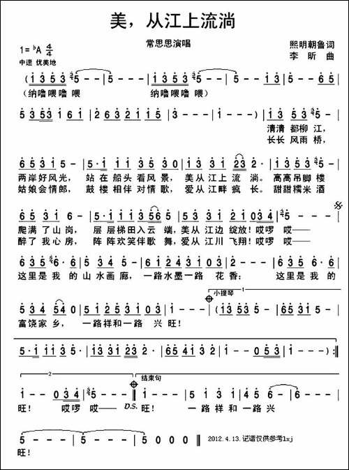 美，从江上流淌-又名：美-从江上流淌
