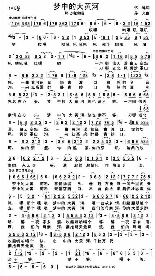 梦中的大黄河