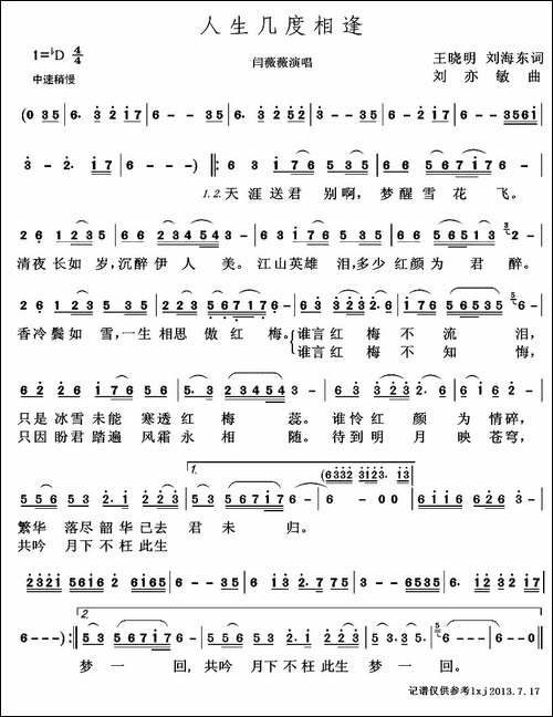 人生几度相逢
