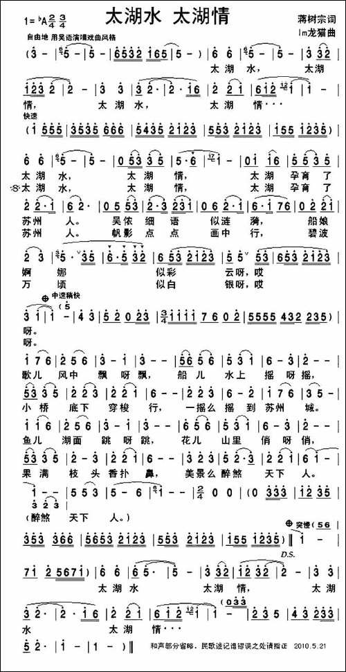 太湖水-太湖情