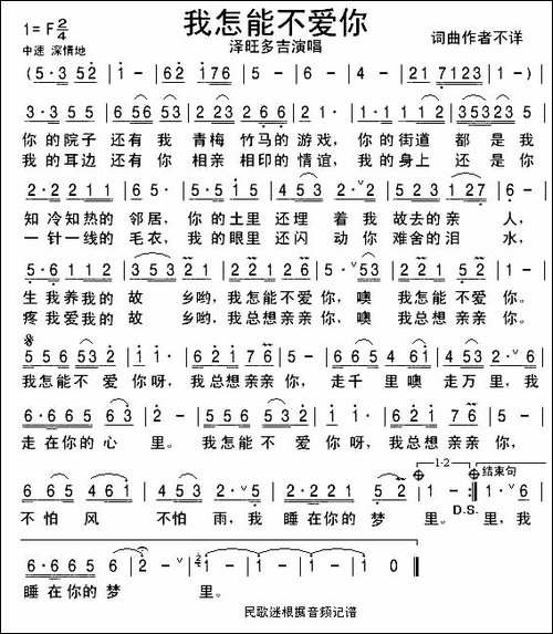 我怎能不爱你
