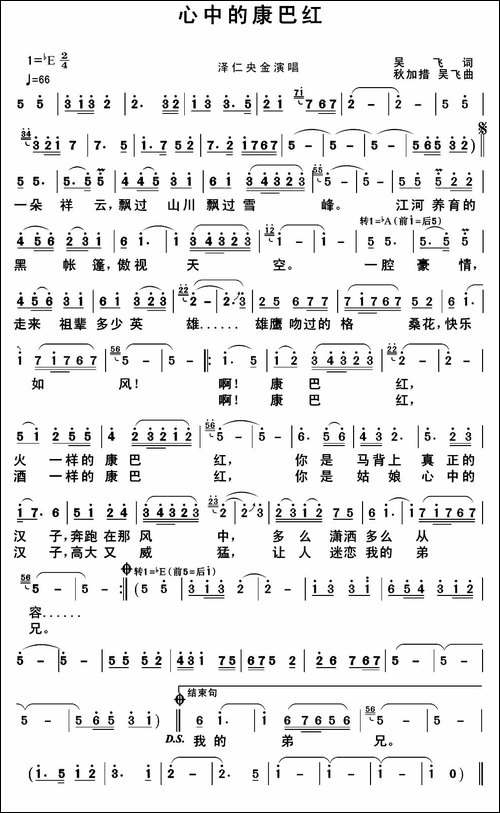 心中的康巴红