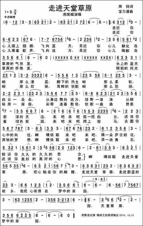 走进天堂草原