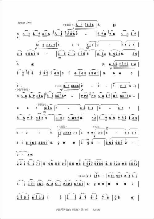 梁山伯与祝英台-小提琴协奏曲主旋律