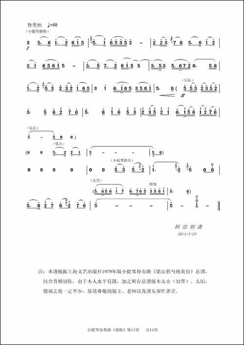 梁山伯与祝英台-小提琴协奏曲主旋律