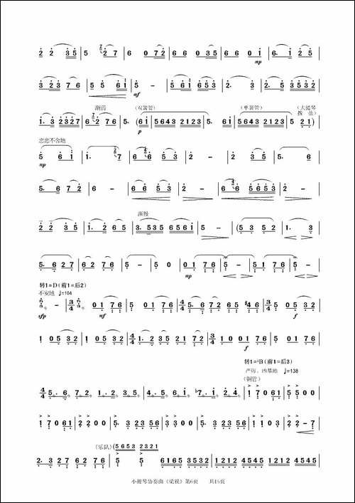 梁山伯与祝英台-小提琴协奏曲主旋律