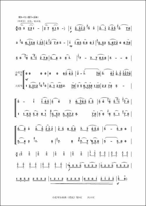 梁山伯与祝英台-小提琴协奏曲主旋律