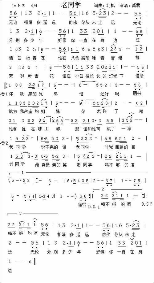 老同学-北枫-词曲