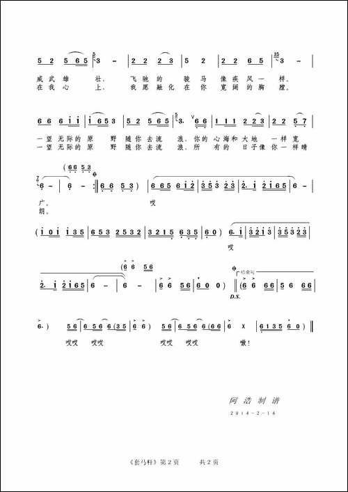 套马杆-刘新圈词-李凱稠曲