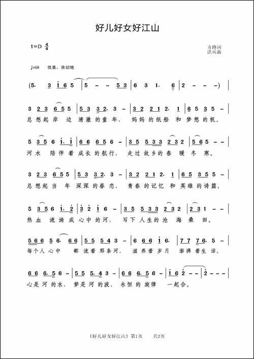 好儿好女好江山