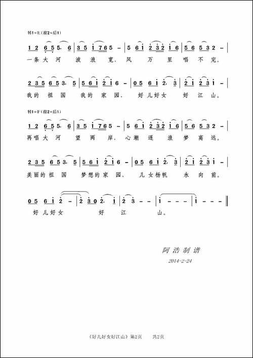 好儿好女好江山
