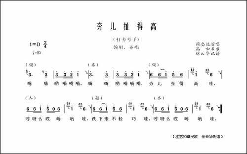 夯儿扯得高