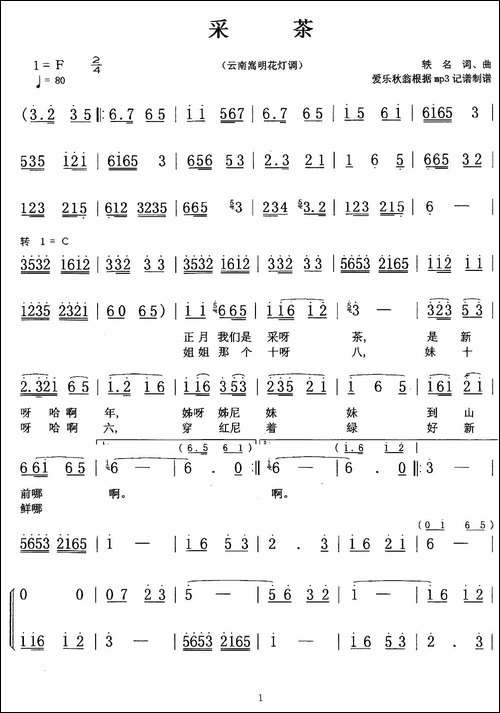 采茶-云南嵩明花灯调