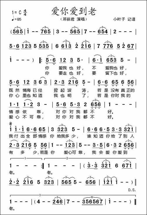 爱你爱到老
