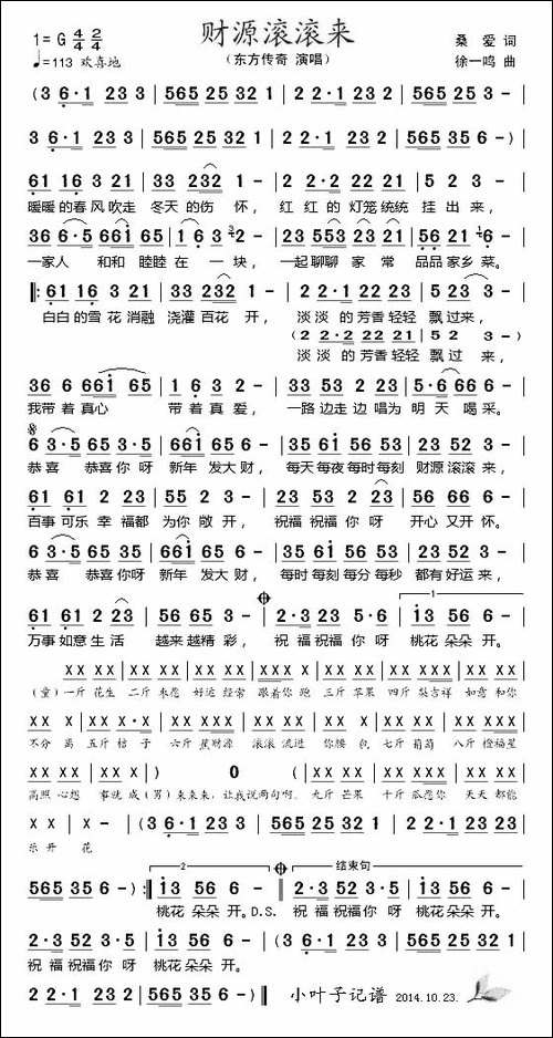 财源滚滚来
