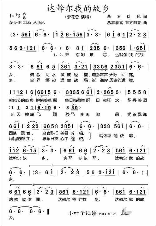 达斡尔我的故乡