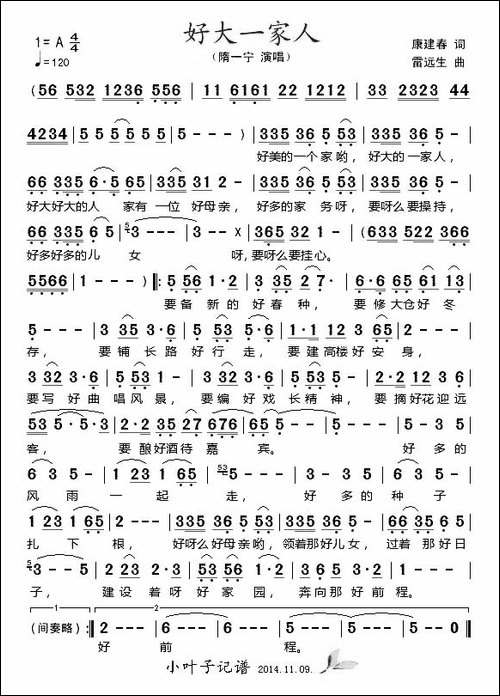 好大一家人