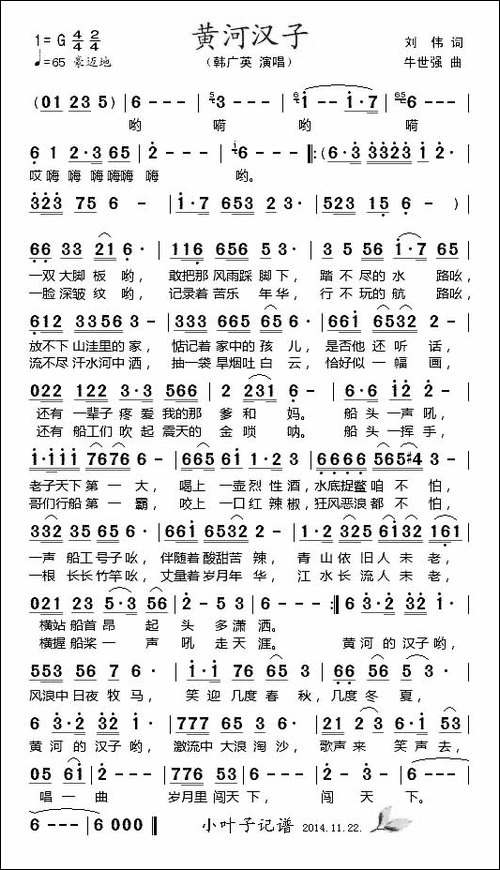 黄河汉子