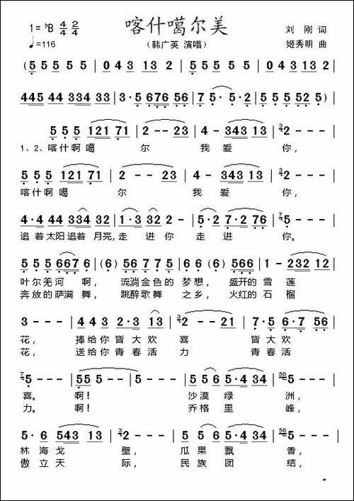 喀什噶尔美