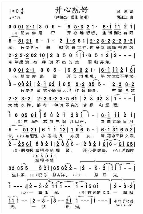 开心就好-阎肃词-胡廷江曲