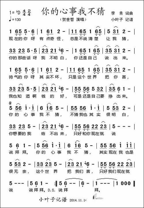 你的心事我不猜