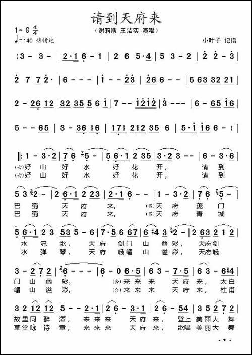 请到天府来