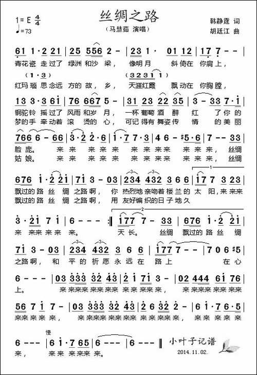 丝绸之路-韩静霆词-胡廷江曲