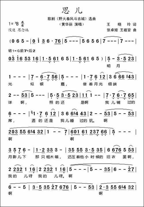 思儿--歌剧《野火春风斗古城》选曲